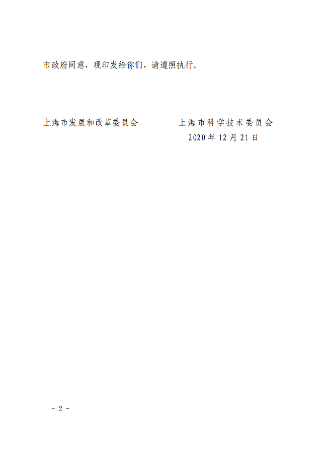 關(guān)于印發(fā)《上海市構(gòu)建市場(chǎng)導(dǎo)向的綠色技術(shù)創(chuàng)新體系實(shí)施方案》的通知
