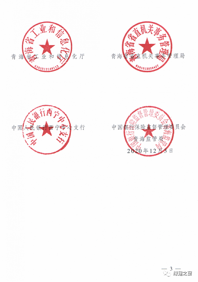 青海省8部門聯(lián)合印發(fā)《綠色建筑創(chuàng)建行動實施方案》