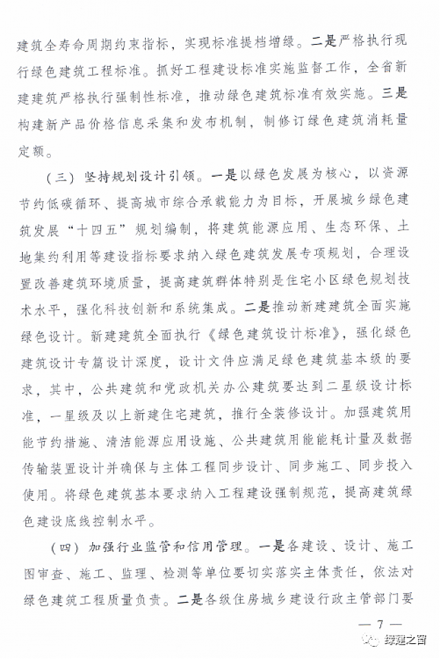 青海省8部門聯(lián)合印發(fā)《綠色建筑創(chuàng)建行動實施方案》