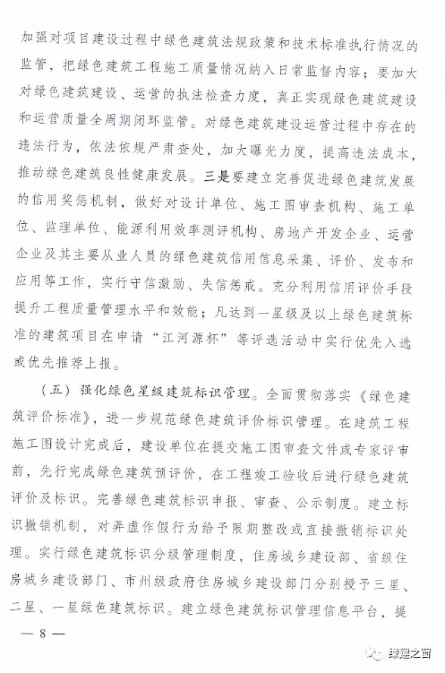 青海省8部門聯(lián)合印發(fā)《綠色建筑創(chuàng)建行動實施方案》