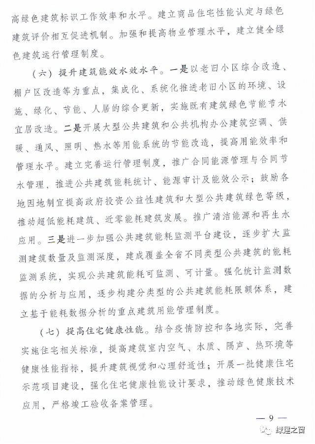 青海省8部門聯(lián)合印發(fā)《綠色建筑創(chuàng)建行動實施方案》