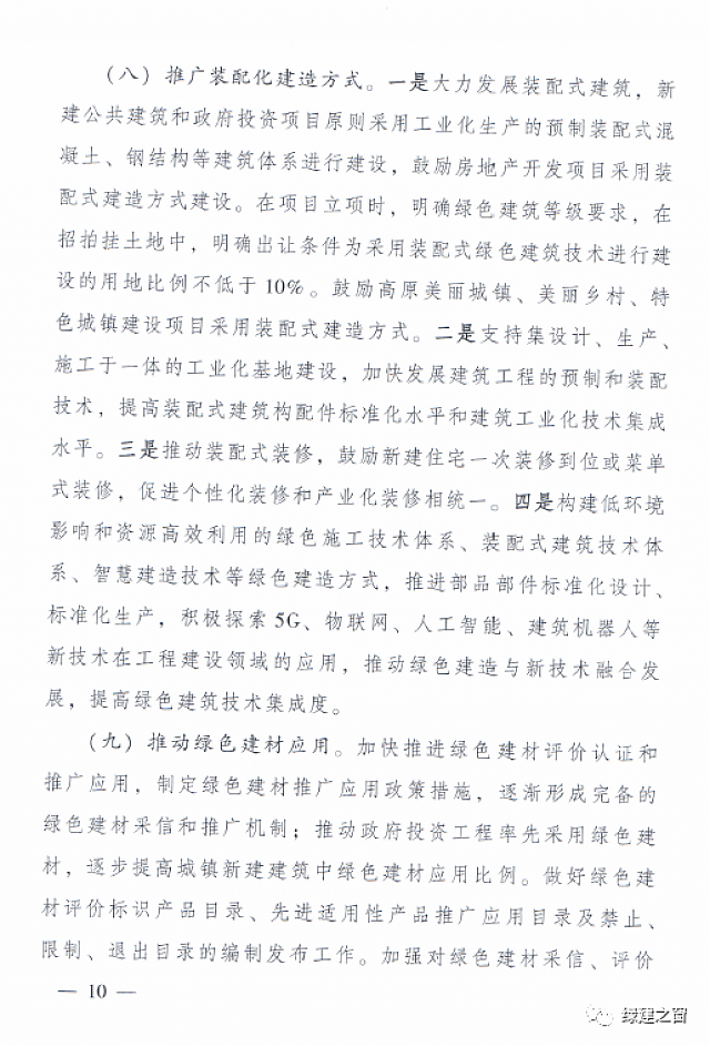 青海省8部門聯(lián)合印發(fā)《綠色建筑創(chuàng)建行動實施方案》