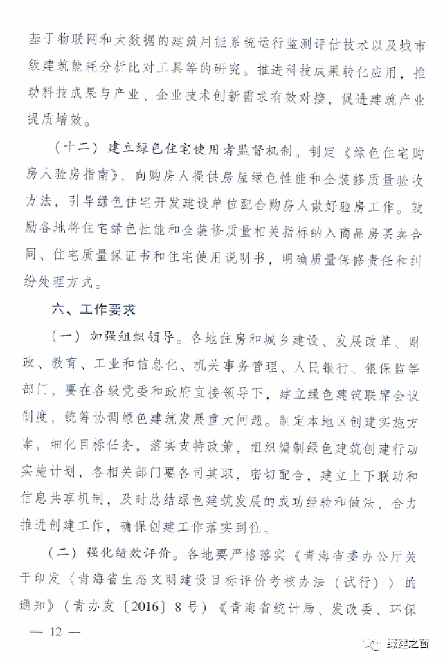 青海省8部門聯(lián)合印發(fā)《綠色建筑創(chuàng)建行動實施方案》