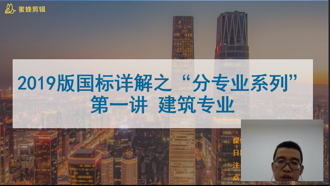 2019版綠建新國標(biāo)-建筑專業(yè)-第1講.mp4【免費(fèi)】