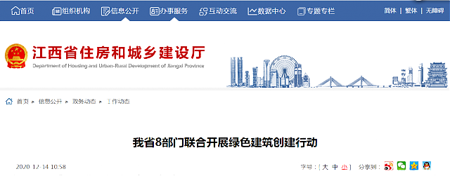 江西省8部門聯合開展綠色建筑創建行動