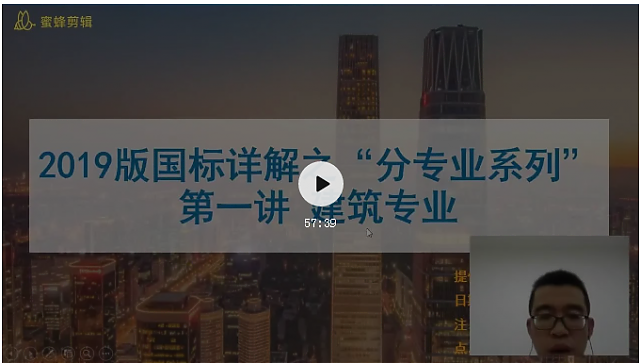 綠建新國標(biāo)分專業(yè)視頻正式發(fā)布，歡迎學(xué)習(xí)