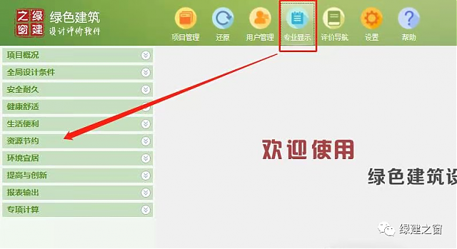 綠建軟件新功能預告！明確極致的分專業模式，智能方便的相互轉換！