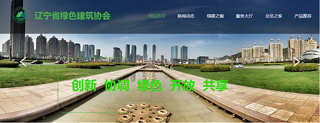 關(guān)于邀請參加《遼寧省既有建筑綠色改造評價標(biāo)準(zhǔn)》編制工作的函