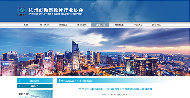 2020年度杭州市勘察設(shè)計(jì)綜合檢查施工圖設(shè)計(jì)常見問題及質(zhì)量通病