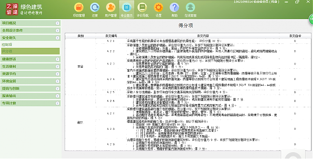 《綠建設計評價軟件》V4.0新版功能十大亮點