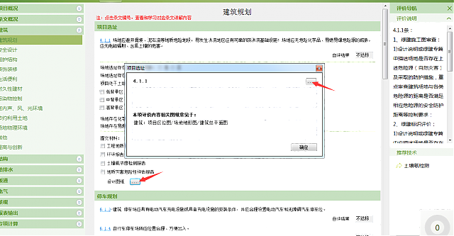 《綠建設計評價軟件》V4.0新版功能十二大亮點