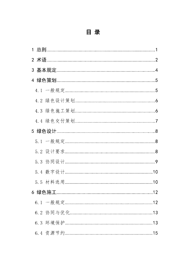 住房和城鄉建設部辦公廳關于印發綠色建造技術導則（試行）的通知