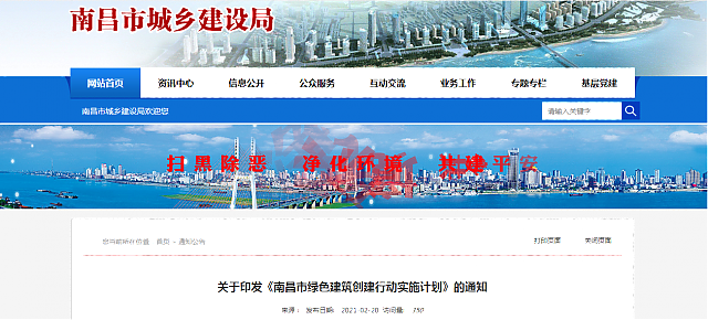 關于印發《南昌市綠色建筑創建行動實施計劃》的通知