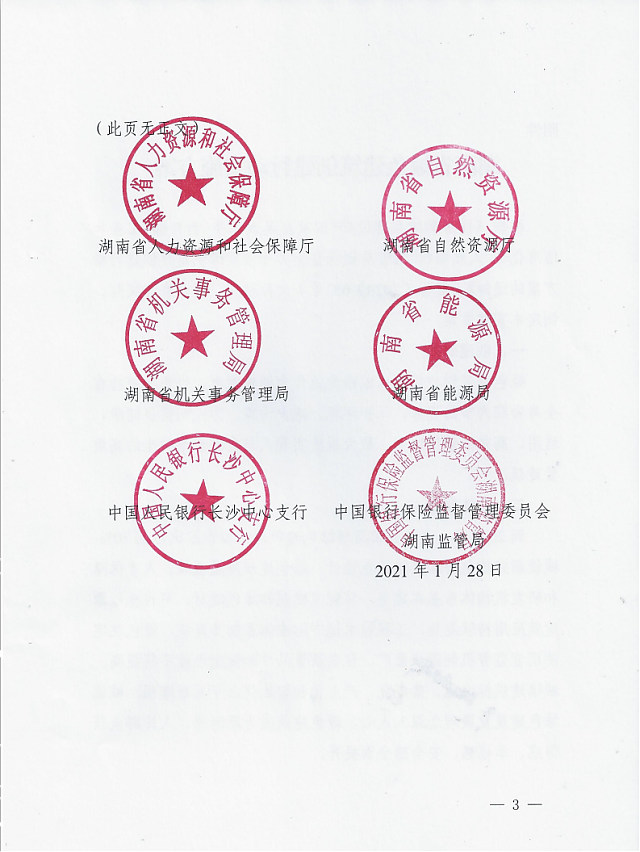 湖南省住房和城鄉(xiāng)建設廳等12部門關于印發(fā)湖南省綠色建筑創(chuàng)建行動實施方案的通知