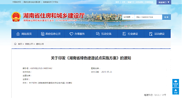 關于印發《湖南省綠色建造試點實施方案》的通知