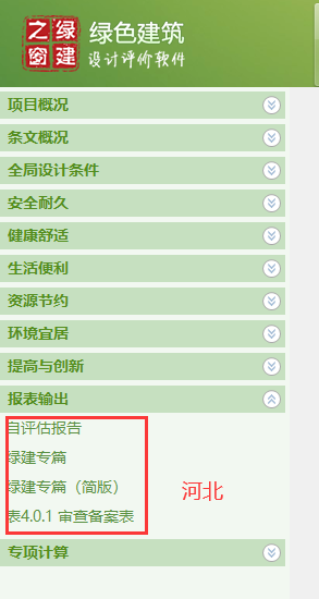 《綠建設計評價軟件V4.0》6月18日再次升級，歡迎試用