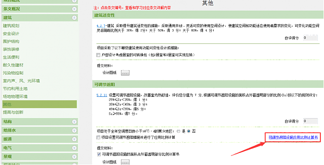 《綠建設計評價軟件V4.0》6月18日再次升級，歡迎試用
