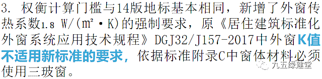 江蘇居建75%節(jié)能新標(biāo)，7月1日實(shí)施