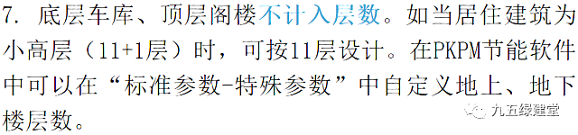 江蘇居建75%節(jié)能新標(biāo)，7月1日實(shí)施