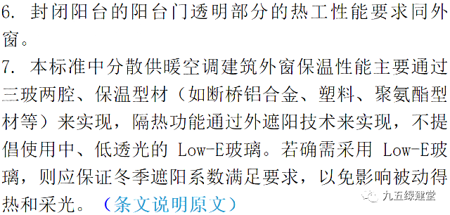 江蘇居建75%節(jié)能新標(biāo)，7月1日實(shí)施