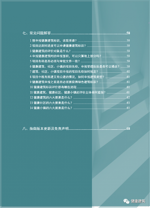 第二版健康建筑系列標識申報技術服務指南發布