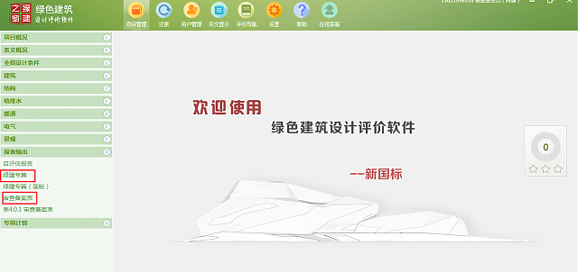 《綠色建筑設計評價軟件V4.0》8月6日最新升級，歡迎試用