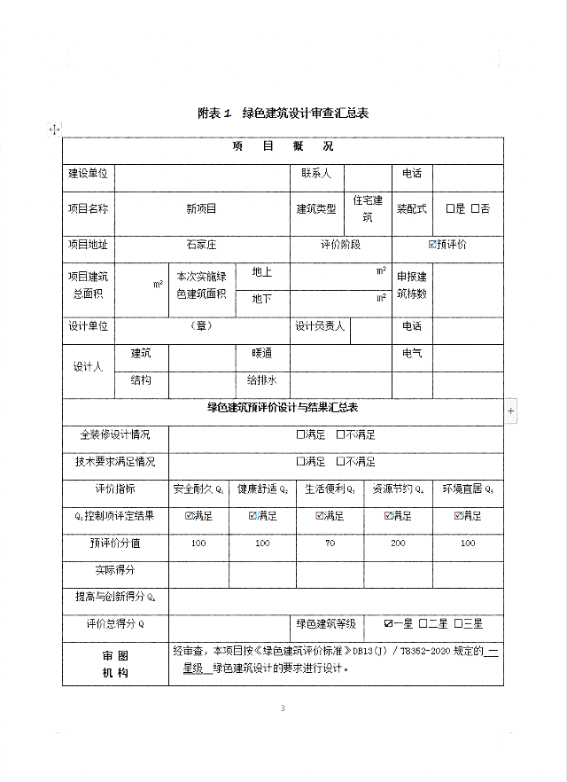 《綠色建筑設計評價軟件V4.0》8月6日最新升級，歡迎試用