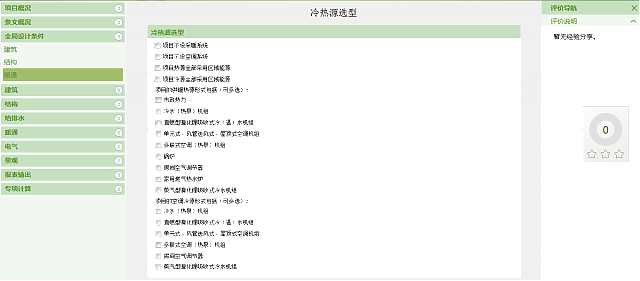 《綠色建筑設計評價軟件V4.0》8月6日最新升級，歡迎試用