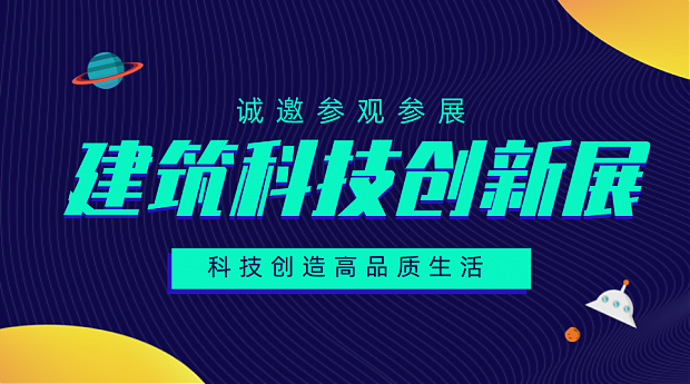 建筑“競品質”時代來臨，建筑科技創造高品質生活