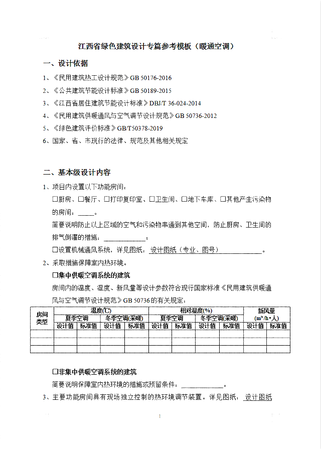 《綠色建筑設計評價軟件V4.0》8月27日最新升級，歡迎試用