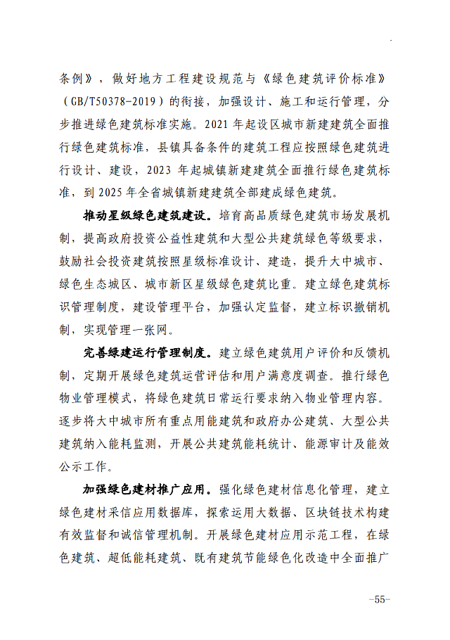 陜西省住房和城鄉(xiāng)建設(shè)廳_陜西省發(fā)展和改革委員會(huì)_關(guān)于印發(fā)《陜西省“十四五”住房和城鄉(xiāng)建設(shè)事業(yè)發(fā)展規(guī)劃》的通知