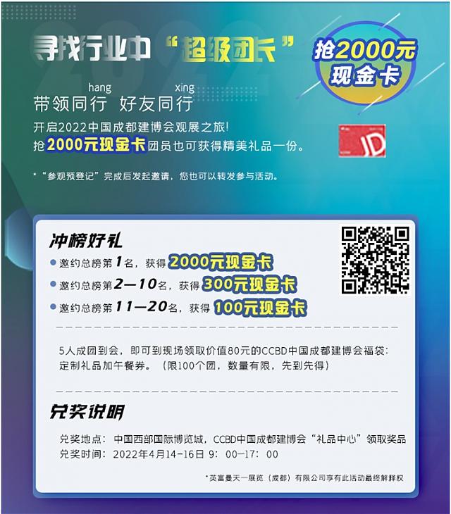 全域?qū)樱x能行業(yè)：2022中國(guó)成都建博會(huì)4月舉辦