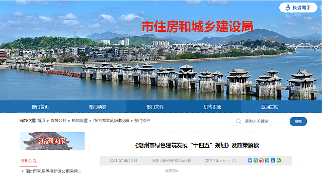 《潮州市綠色建筑發展“十四五”規劃》及政策解讀