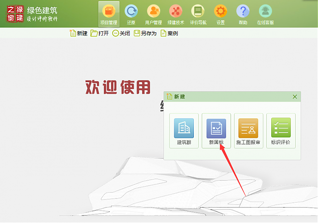 《綠色建筑設(shè)計評價軟件V4.0》11月1日升級內(nèi)容