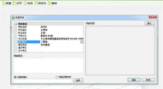 《綠色建筑設(shè)計評價軟件V4.0》11月1日升級內(nèi)容