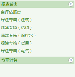 《綠色建筑設(shè)計評價軟件V4.0》11月1日升級內(nèi)容