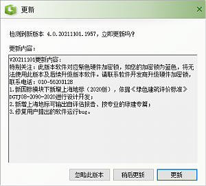 從綠建評價軟件“上海模塊”與“江蘇模塊”成“爆款”現象中看綠建市場新變化