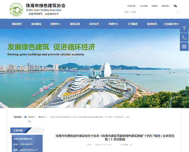 珠海市住房和城鄉建設局關于征求《珠海市建筑節能和綠色建筑發展“十四五”規劃（征求意見稿）》意見的函