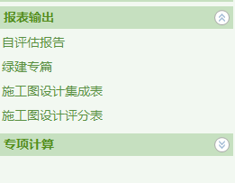 【升級】《綠建設計評價軟件》V4.0_北京新地標版本正式上線！