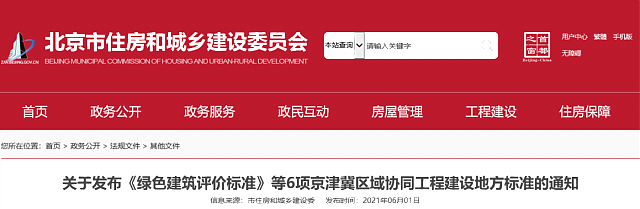 《綠色建筑設計評價軟件》升級-新增京津冀標準、珠海綠建專篇