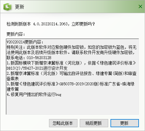 《綠色建筑設計評價軟件》升級-新增京津冀標準、珠海綠建專篇