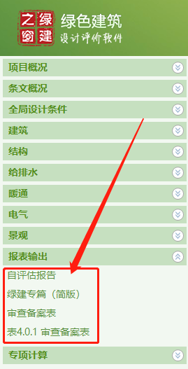 《綠色建筑設計評價軟件》升級-新增京津冀標準、珠海綠建專篇