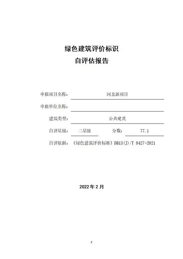 《綠色建筑設計評價軟件》升級-新增京津冀標準、珠海綠建專篇