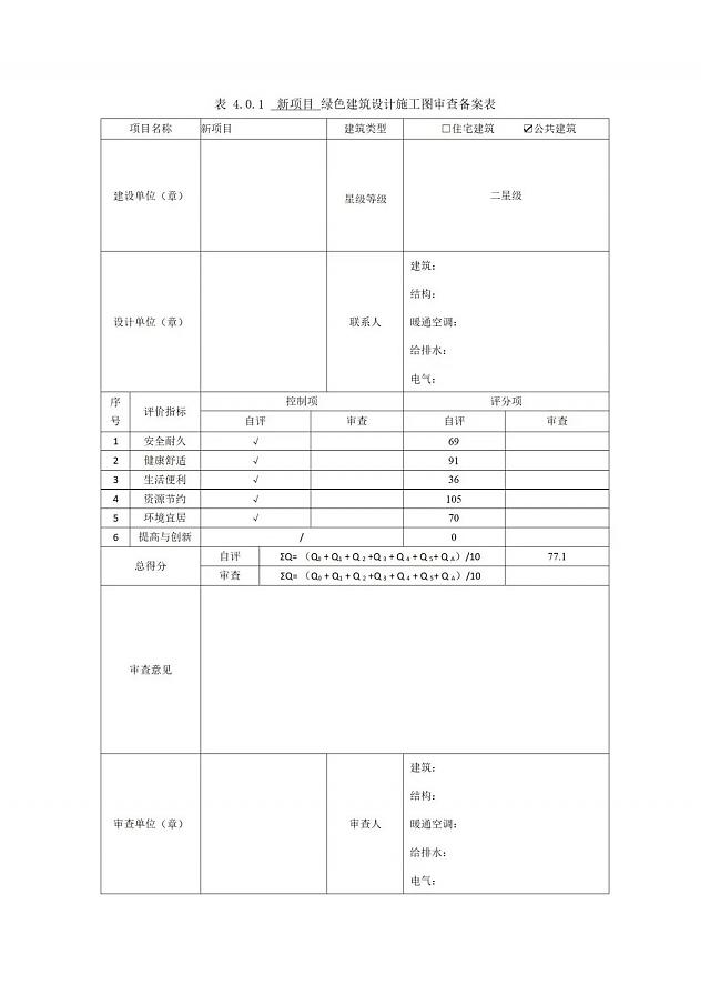 《綠色建筑設計評價軟件》升級-新增京津冀標準、珠海綠建專篇