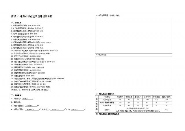 《綠色建筑設計評價軟件》升級-新增京津冀標準、珠海綠建專篇