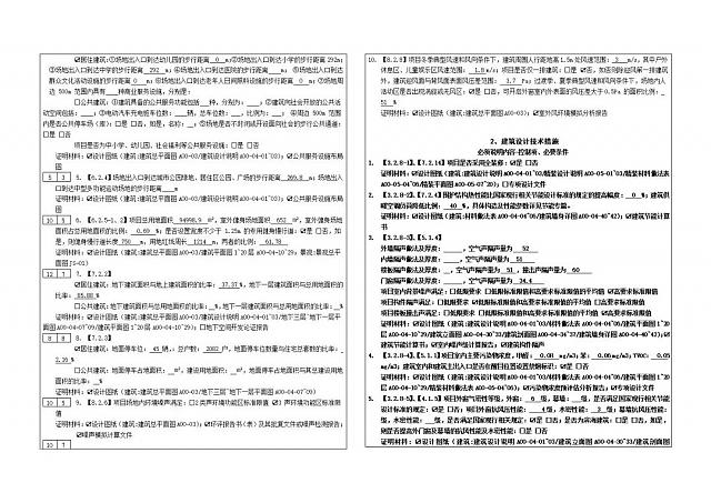《綠色建筑設計評價軟件》升級-新增京津冀標準、珠海綠建專篇