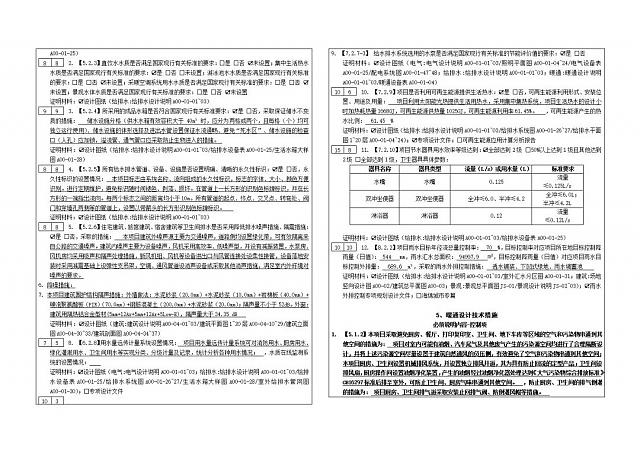 《綠色建筑設計評價軟件》升級-新增京津冀標準、珠海綠建專篇