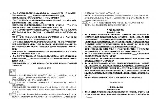 《綠色建筑設計評價軟件》升級-新增京津冀標準、珠海綠建專篇