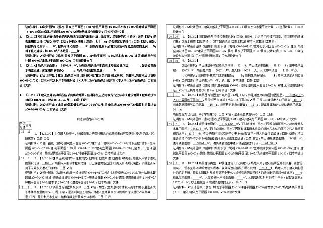《綠色建筑設計評價軟件》升級-新增京津冀標準、珠海綠建專篇