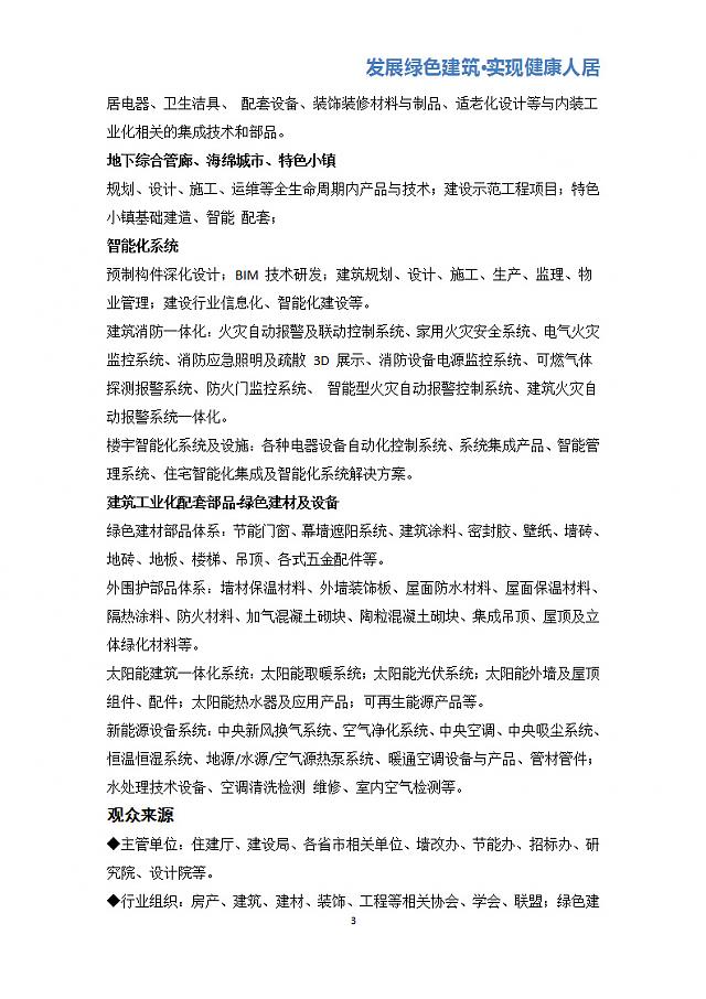 中國青島住宅產(chǎn)業(yè)暨建筑工業(yè)化產(chǎn)品與設(shè)備展覽會